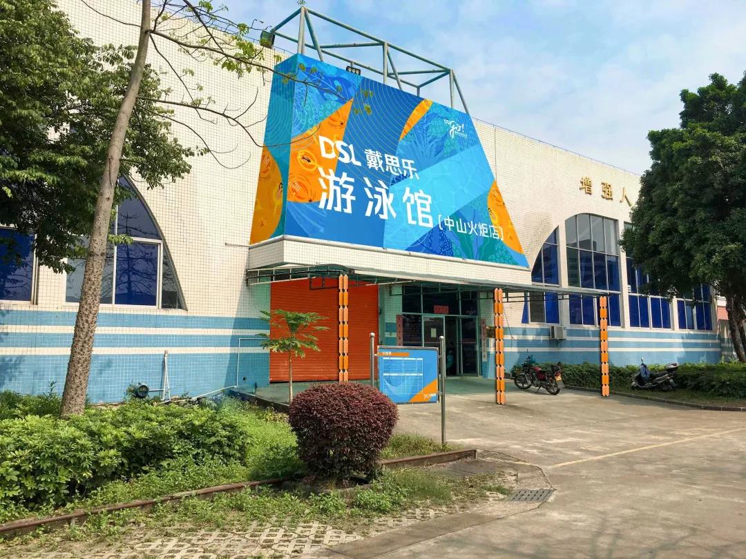 戴思樂游泳館,戴思樂泳池，游泳館運營管理