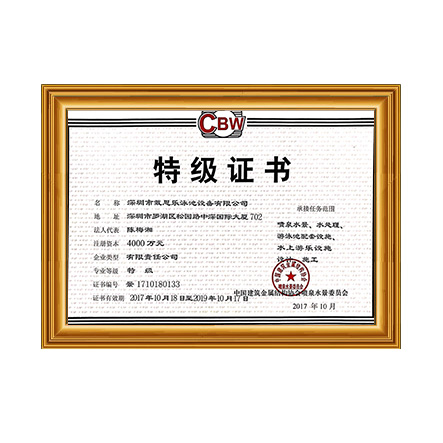 噴泉水景、水處理、游泳池配套設(shè)施設(shè)計(jì)、施工特級證書 - 戴思樂科技集團(tuán)有限公司