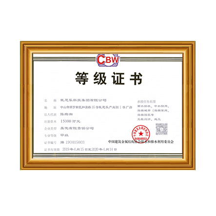 雨水回收、中水回用、海綿城市等工程設(shè)計(jì)、施工甲級證書 - 戴思樂科技集團(tuán)有限公司