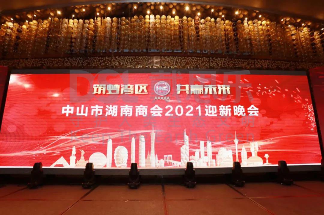 熱烈祝賀中山市湖南商會2021迎新晚會圓滿結(jié)束