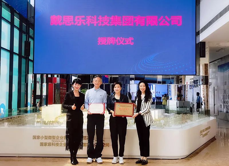 <b>熱烈祝賀戴思樂科技集團(tuán)成為“深圳市戰(zhàn)略性新興產(chǎn)業(yè)發(fā)展促進(jìn)會(huì)副會(huì)長(zhǎng)單位”</b>