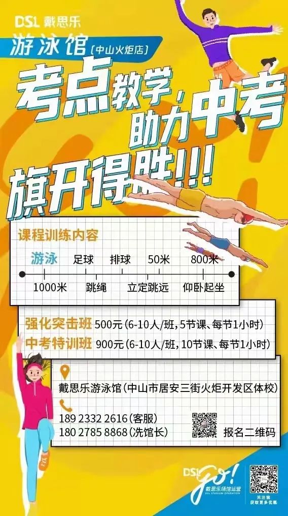 中山學(xué)校游泳館中考游泳考點