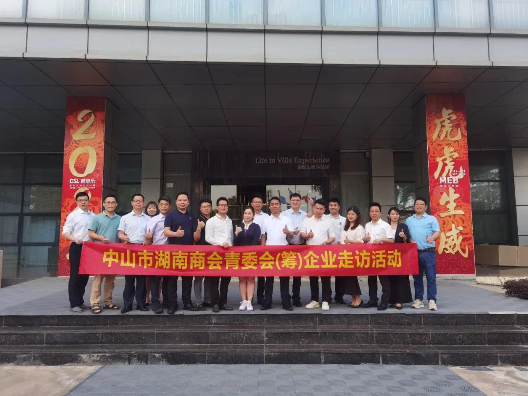 <b>未來(lái)可期 | 中山市湖南商會(huì)青年委員會(huì)（籌備）開(kāi)展企業(yè)走訪活動(dòng)</b>