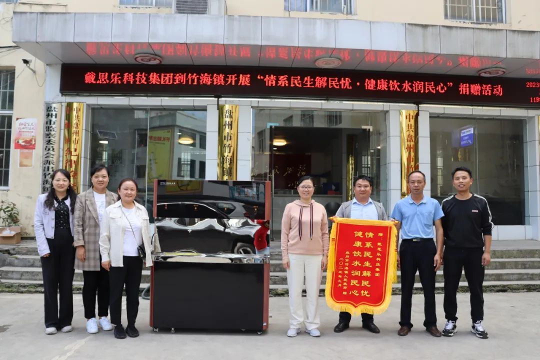 走進(jìn)基層！戴思樂集團(tuán)賦能鄉(xiāng)村振興戰(zhàn)略做好慈善公益！