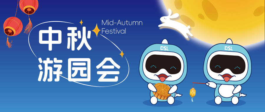 天啦嚕！戴思樂人今年的中秋這么玩？太太太有意思了！