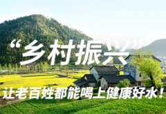 守護(hù)綠水青山，戴思樂為農(nóng)村污水“把脈開方”！